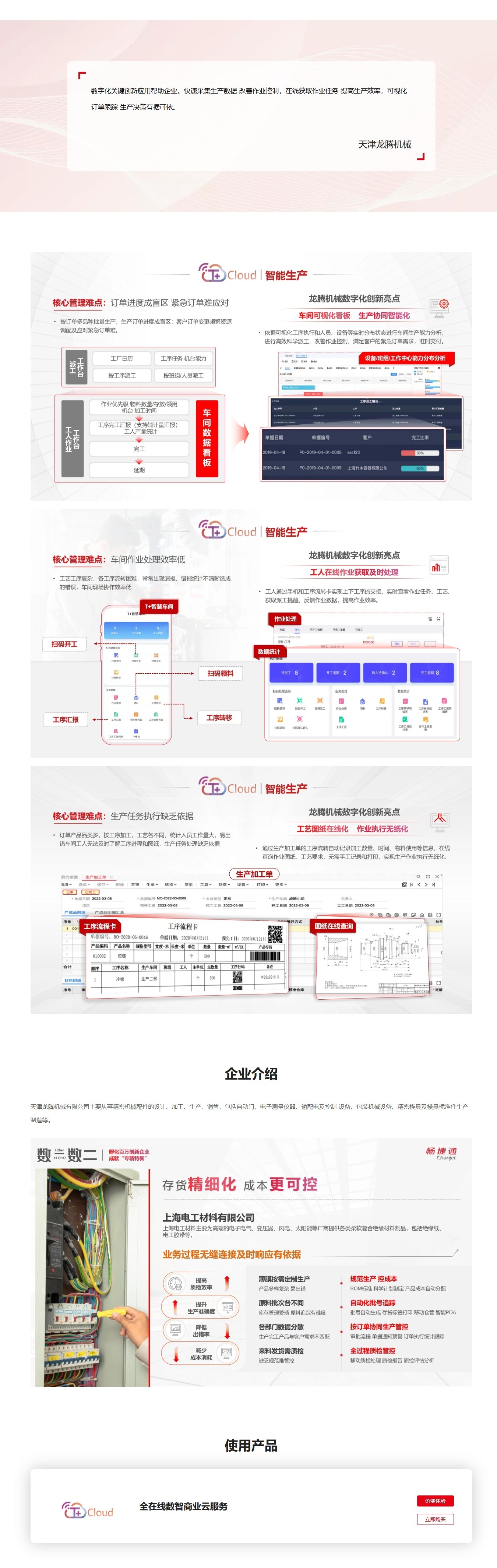 www.chanjet.com_case_133085.jpg
