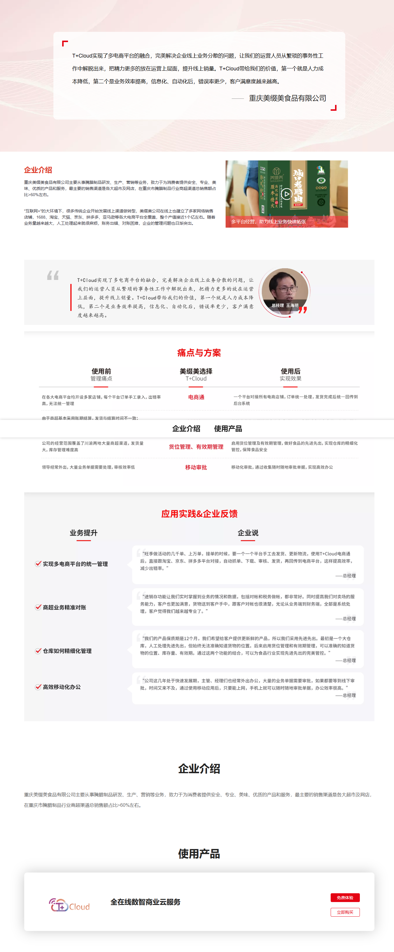 www.chanjet.com_case_10172.html.png