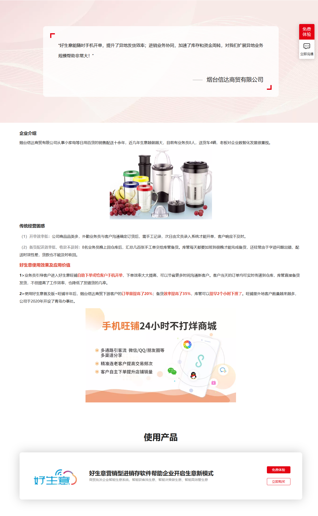 www.chanjet.com_case_10172.html (1).png