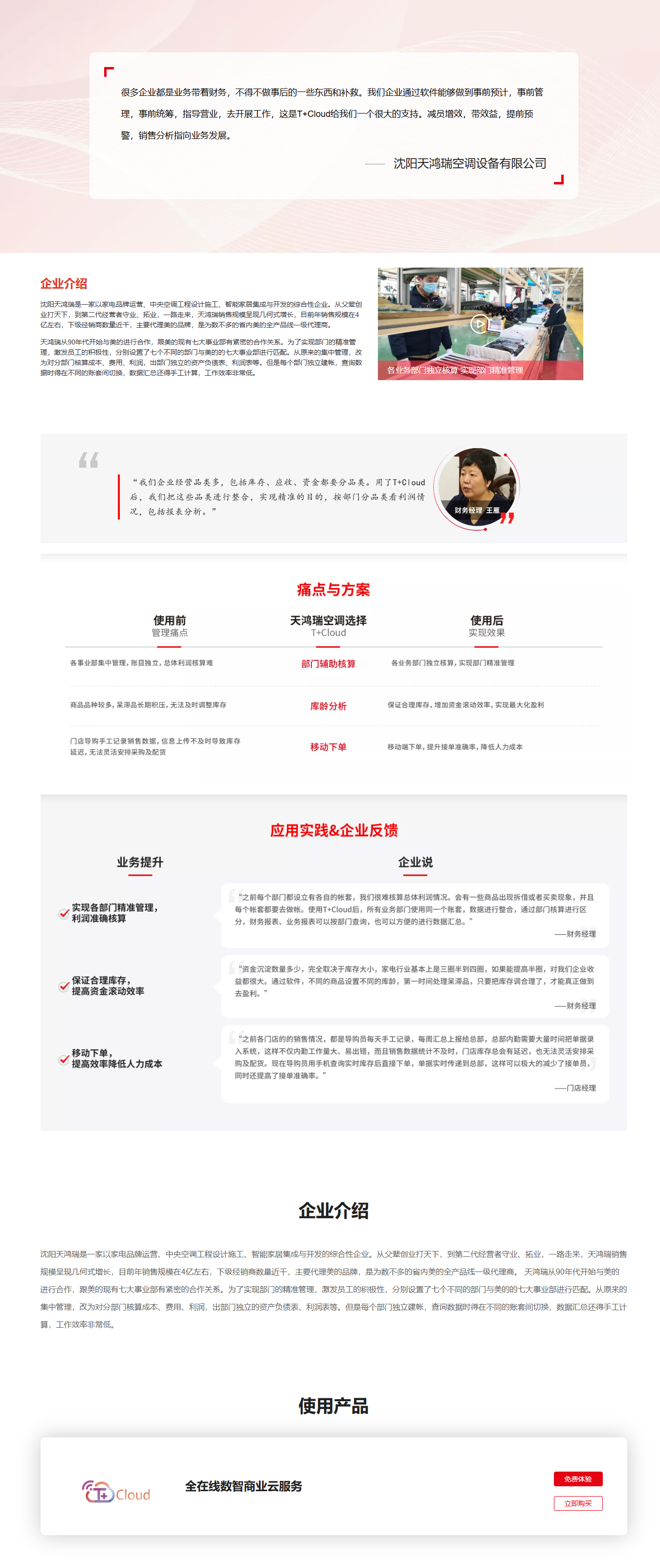 www.chanjet.com_case_10172.html (2).png